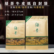 绿茶牛皮纸包装袋加厚半斤一斤装自封口袋250g500g通用茶叶拉链袋