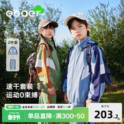 ebaer儿童撞色速干套装，2024春秋新男童(新男童)户外裤子外套两件套女童潮