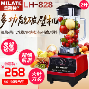美莱特LH838商用奶茶店沙冰机果汁机料理机家用碎冰搅拌机豆浆机