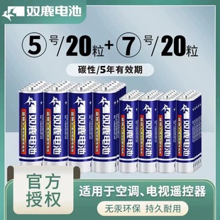 双鹿电池碳性 5号电池碱性电池7号儿童玩具遥控器空调中标鼠标七号电池五号碳性电池钟表专用5号AA