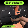 2024款零跑C10专用防踢垫汽车改装用品车内装饰大全后排座椅配件.