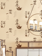 中国风墙纸茶艺茶楼茶叶店茶室背景茶文化古典餐厅防水新中式壁纸