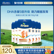 Friso美素佳儿荷兰版5倍DHA儿童牛奶粉3段700g*6盒