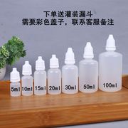 5ml10ml152030毫升小滴瓶，塑料挤压分装瓶尖头液体眼药水空瓶子