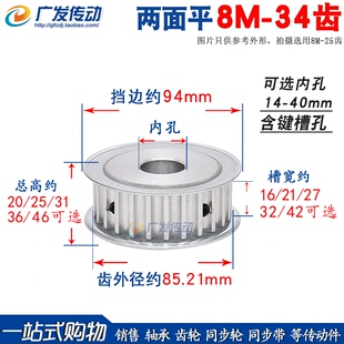 8M34齿 两面平 槽宽16/21/27/32/42 AF型 同步轮8M型同步皮带轮