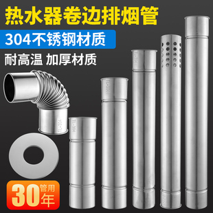 海尔能率燃气热水器排烟管，304不锈钢加长排气管6cm烟道，弯头装饰盖