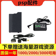 适用Psp3000电池psp2000内存游戏储存卡psp1000充电器记忆棒通用