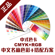 中式色卡印刷四色CMYK色谱RGB色卡 美术学生学习中文颜色搭配色彩