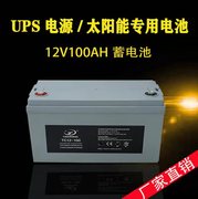12v100ah免维护蓄电池太阳能，直流屏发电机ups机房电瓶通用12v65a