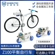 Z100自平衡自行车24寸MAX无人单车可二次开发桌面级推不倒DIY