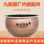 九阳电压力煲5L内胆配件Y50C-B132铜匠厚釜锅胆B532/50C35/50C39