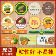 越南红肉菠萝蜜标签贴纸不干胶商标鲜剥通用水果店透明果盒贴