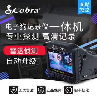 COBRA电子狗2024行车记录仪一体机移动测速预警云升级9500