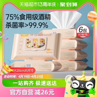 稳健75%酒精湿巾卫生湿纸巾80抽*6大包家用食品级酒精消毒抽取式