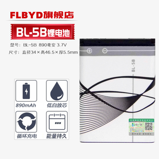 flbyd诺基亚bl-5b锂电池6060607060806120c6122c6124c6120ci72607360手机充电电池3.7v890mah