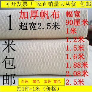 纯棉加厚老帆布白帆布凉席布料工业帆布白色帆布灰色帆布黑色帆布