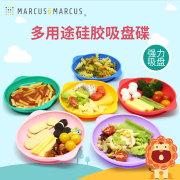 marcus马库斯儿童吸盘碟宝宝吃饭碗训练安全硅胶婴幼儿餐具