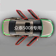 众泰5008专用汽车门全车密封条隔音条防尘防撞密封胶条改装配件