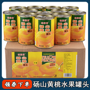 汤山黄桃罐头桃顺意砀山糖水黄桃水果罐头烘焙专用商用整箱