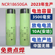 适用于松下18650GA锂电池10A动力电池3500mAh大容量可充电3.7v