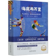 正版图书海底两万里儒勒·凡尔纳北京理工大学出版社9787568283090