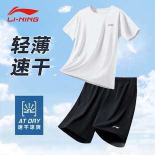 李宁速干运动套装，男夏季跑步健身运动服，男士冰丝透气短袖短裤