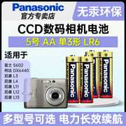 松下5号碱性五号电池AA适用于CCD数码相机复古富士S602柯达DX6440尼康COOLPIX L3 L4 L11 L12 L13