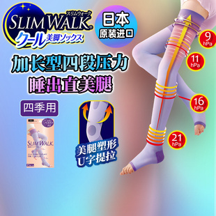 日本slimwalk长筒高筒过膝睡眠袜孕妇 显瘦美腿连裤袜强压力袜女