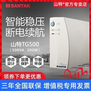 山特UPS不间断电源TG500后备式500VA 300W家用电脑断电应急备用