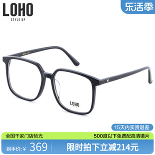 loho超轻大框眼镜框镜架板材，素颜黑框男眼镜，近视可配度数lh00022