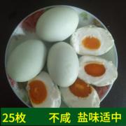 25枚四川特产黄泥生咸鸭蛋不流油生盐鸭蛋黄新鲜农家腌制咸蛋