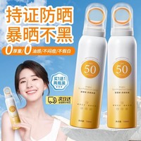 美白防晒霜喷雾温碧泉夏季脸部，紫外线女全身体通用