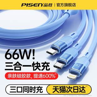 品胜三合一数据线液态快充适用于苹果华为小米vivo手机，66w充电线器，6a一拖三typec安卓多功能车载多头加长通用