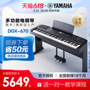雅马哈电钢琴初学者88键重锤dgx670 660便携式专业智能电子钢琴