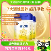 全球第1大单品飞鹤星飞帆幼儿婴幼儿配方牛奶粉3段700g×2罐