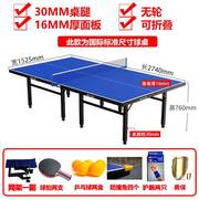 室内家用乒乓球桌可折叠乒乓案子训练用标准乒乓球台儿童培训中心