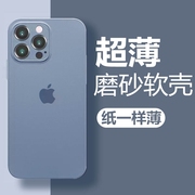 适用苹果14手机壳iphone13磨砂15promax超薄11pro硅胶，软壳xrxsmax套12透明x男8plus简约se3女2mini7pm