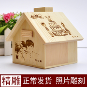 个性刻字刻照片520情人节生日礼物定制储蓄罐存钱罐创意小木房子