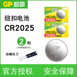 gp超霸cr2025汽车钥匙遥控器，cr2032电子机顶盒，体重秤cr2016手表圆形纽扣锂电池