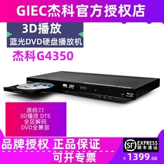 GIEC 杰科G4350蓝光DVD硬盘播放