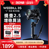 ZHIYUN智云WEEBILL 3S相机稳定器拍摄防抖手持云台跟拍视频微单相机专业三轴平衡器单反稳定器微毕3s