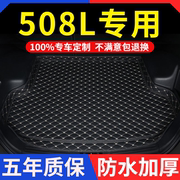 标致508后备箱垫508L专用2019/20/21年THP先锋版全包围尾箱垫