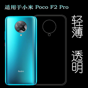 适用于小米pocophonef2pro后盖软胶壳pocof2pro手机背面套薄塑料胶质软，外壳合身百搭薄壳不易黄防摩擦套