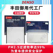 denso电装滤芯适合丰田花冠全系空气滤芯空调，格滤清器二滤套装