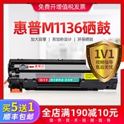 适用惠普m1136硒鼓m1136mfp打印机墨盒hp1136易加粉晒鼓黑白硒鼓