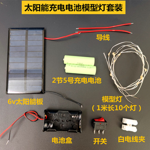 学生光伏实验科学太阳能充电电池模型灯套装太阳能led小灯风扇叶