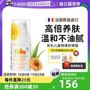 自营toofruit多果肤，有机儿童防晒霜物理保湿防晒spf50pa++++