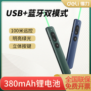 得力NS100激光翻页笔数码激光笔充电PPT指示笔会议汇报无线演示器教师用多功能教鞭投影笔蓝牙遥控笔