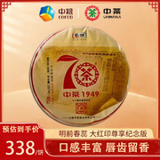 中粮中茶2019年大红印，尊享普洱茶生茶大树春茶，357g饼