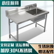 304不锈钢洗菜盆洗碗洗衣带支架，水池水槽饭店，商用单双平台水池